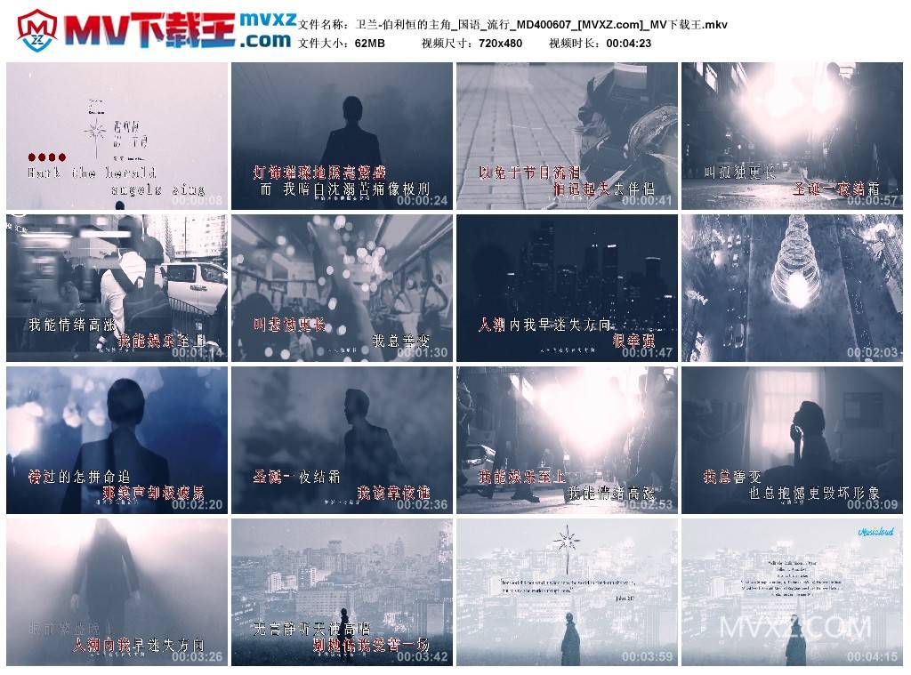 卫兰-伯利恒的主角_国语_流行_MD400607